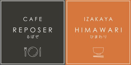 カフェルポゼ・いざかや向日葵 | 三重県志摩市阿児町鵜方3009-41ステージア鵜の丘1階 | Tel:090-3448-3653